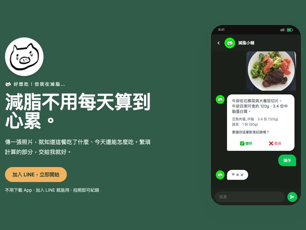 減脂小豬